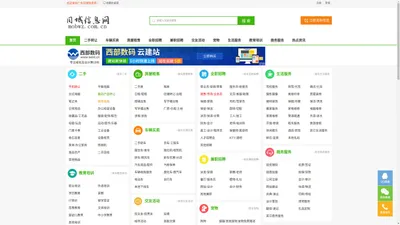 广东同城信息网，供应商网，二手网，二手回收网，广东信息网，广东房产网，广东人才网