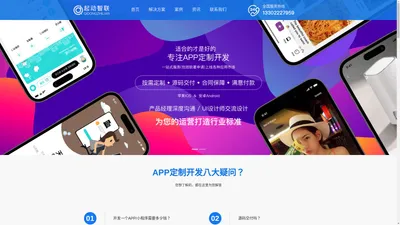 app开发,app软件开发公司,app程序开发多少钱,app制作开发公司-起动智联