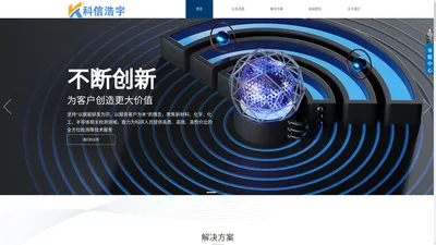 北京科信浩宇科技有限公司