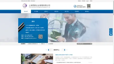 上海梵薪企业管理有限公司