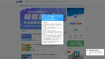 极客酱-专注绿色软件免费下载，学习教程等优质资源的分享网资源网！