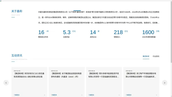 内蒙古鑫和资源投资集团有限责任公司