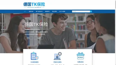 德国TK保险在线申请 送递签险 TK公保中文服务 - TK认证授权网站