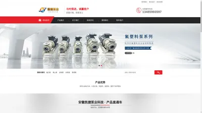 氟塑料化工泵_不锈钢磁力泵_耐腐蚀化工泵-安徽凯捷泵业科技