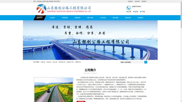 山东银创公路工程有限公司 官网