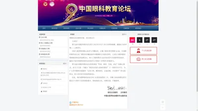 第九届中国眼科教育论坛 - 第九届中国眼科教育论坛