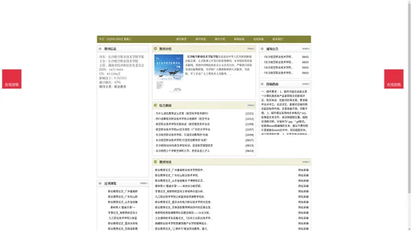 《长沙航空职业技术学院学报》长沙航空职业技术学院学报杂志社投稿_期刊论文发表|版面费|电话|编辑部|论文发表-长沙航空职业技术学院学报