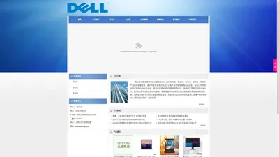 上海戴尔代理商_上海戴尔dell经销商_上海戴尔电脑代理销售 直线： 18017386333