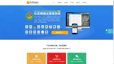 AcMaster-网站建设,电商建站,电子商务服务,企业网站建设,网站设计,网站维护 - 河南橙云金羽网络科技有限公司