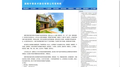 湖南中普技术股份有限公司官网新