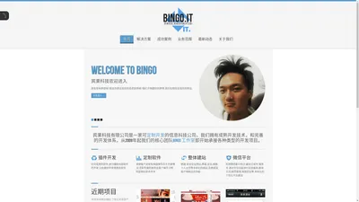  - 宾果科技 - Bingo Information Technology Co., ltd.