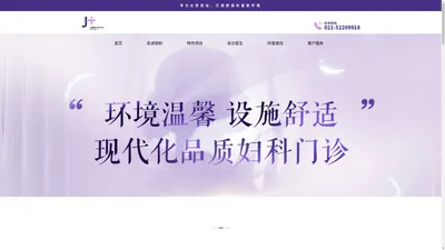 上海锦和医疗妇科门诊【预约挂号官网】