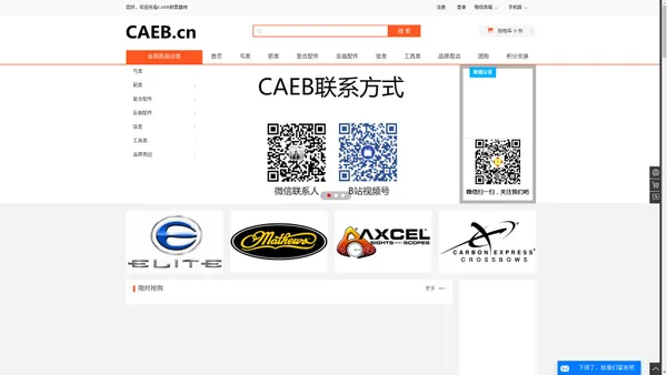 CAEB射箭器材 - CAEB射箭器材