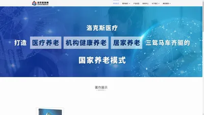 北京洛克斯科技发展有限公司 - 洛克斯医疗|洛克斯|dicom打印|彩色打印|纸介质打印|纸胶片打印|分级诊疗|远程会诊|远程教学|影像云平台|医疗大数据平台|医学AI人工智能|电子胶片|PACS系统|电子胶片|医学影像工作站|三维后处理