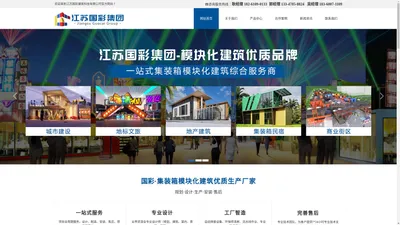 江苏国彩建筑科技有限公司