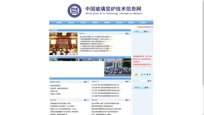 中国玻璃窑炉技术信息网
