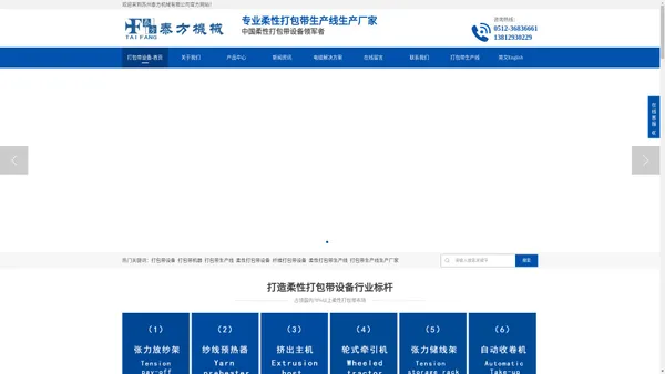 聚酯纤维柔性打包带设备|纤维打包带机器-纤维打包带设备厂