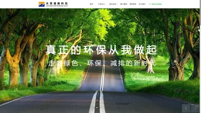 吉林省永翌道路科技有限公司