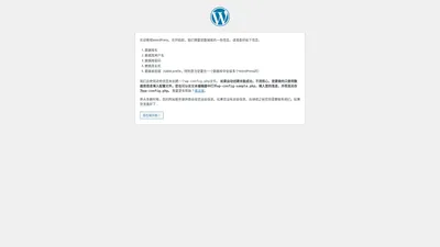 WordPress › 调整配置文件