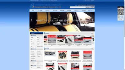 广州滨步汽车用品有限公司.主营SUV踏板.电动踏板.电动尾门.前后杠.包围.前唇.后唇.行李架.碳纤维内 外装饰件,广州滨步汽车用品有限公司