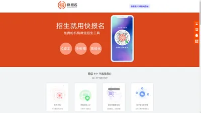 快报名Lite-招生工具小程序|招生就用快报名