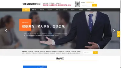 上海调查公司,上海侦探公司,上海婚姻调查,卡斯艾侦探调查公司