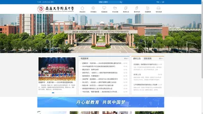 南通大学附属中学