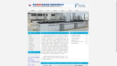 苏州凯得龙实验设备工程系统有限公司-Powered by PageAdmin CMS