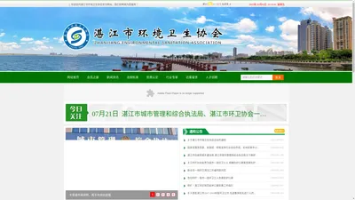 湛江市环境卫生协会 官方网站 - 湛江市环境卫生协会