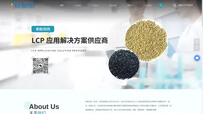 LCP服务商-苏州LCP树脂厂家-高分子材料-米粒问问（苏州）云科技有限公司