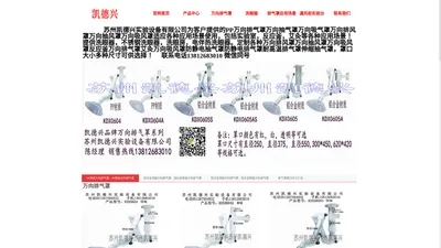 万向排气罩|万向抽气罩|苏州凯德兴