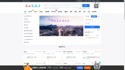 马山招聘网_最新招聘信息_马山招聘网招聘信息