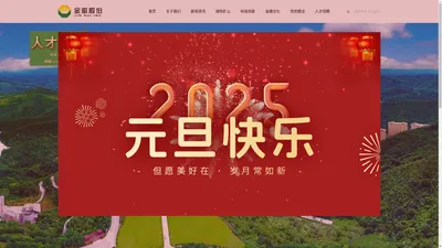 金徽股份——金徽矿业股份有限公司