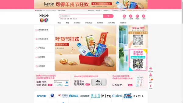 可得眼镜网-中国领先的网上眼镜商城_网上配眼镜_隐形眼镜_美瞳彩色隐形眼镜30天无理由退换货保障
