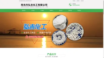 融雪剂生产厂家_阻化剂生产厂家-寿光市弘吉化工有限公司- 抑尘剂生产厂家