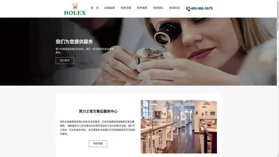 劳力士官方售后服务中心_rolex手表维修网点_电话_地址 - 劳力士苏州特约维修中心