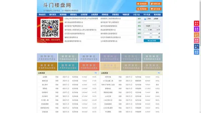 斗门楼盘网-斗门房产网-斗门二手房