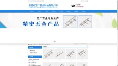 东莞市正广五金科技有限公司