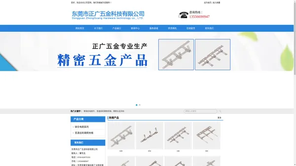 东莞市正广五金科技有限公司