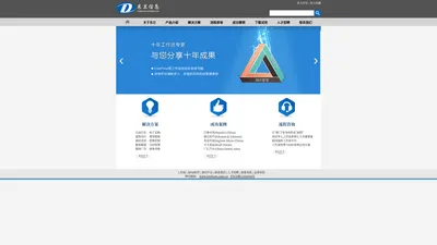 上海东兰信息技术有限公司－BPM、WORKFLOW、OA、工作流、业务流程管理软件、工作流管理系统