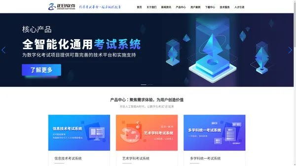 青岛正日软件有限公司专注初中艺术学科考试系统_信息技术考试系统_中小学信息素养评测系统十六年开发经验值得信赖 - 青岛正日软件有限公司