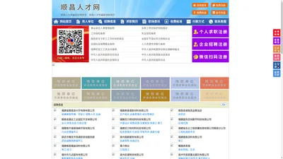 顺昌人才网-顺昌招聘网-顺昌人才市场
