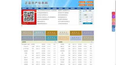 正蓝房产信息网-正蓝房产网-正蓝二手房