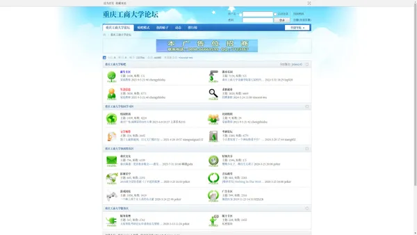 重庆工商大学论坛 - 重庆工商大学BBS|重庆工商贴吧|就业兼职信息|二手信息|考研论坛|交友聚会|学院介绍|问题解答 _  Powered by Discuz!