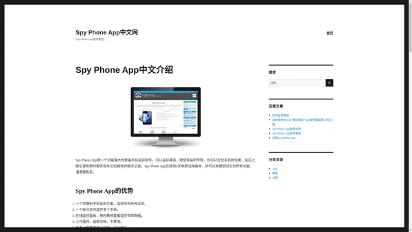 Spy Phone App中文网 – Spy Phone App使用教程