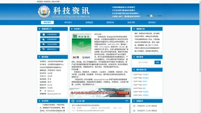 《科技资讯》杂志社 官网