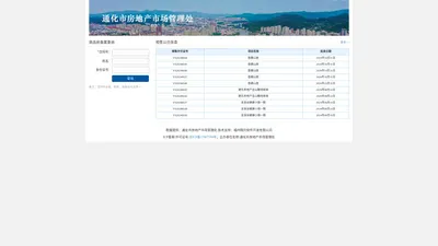 通化市房地产信息网 - 网站首页