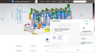 检具-汽车检具-浙江检具-台州智锐机械制造有限公司