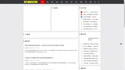 南方新闻资讯网_打造南方专业的新闻资讯网站-www.nfxwzx.com