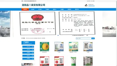 洛阳化工用品批发中心-洛阳品曌商贸有限公司